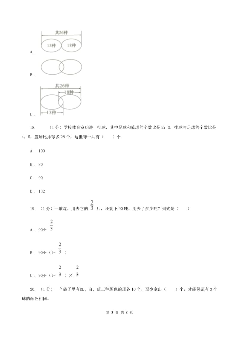 小升初专题八解决问题A卷_第3页