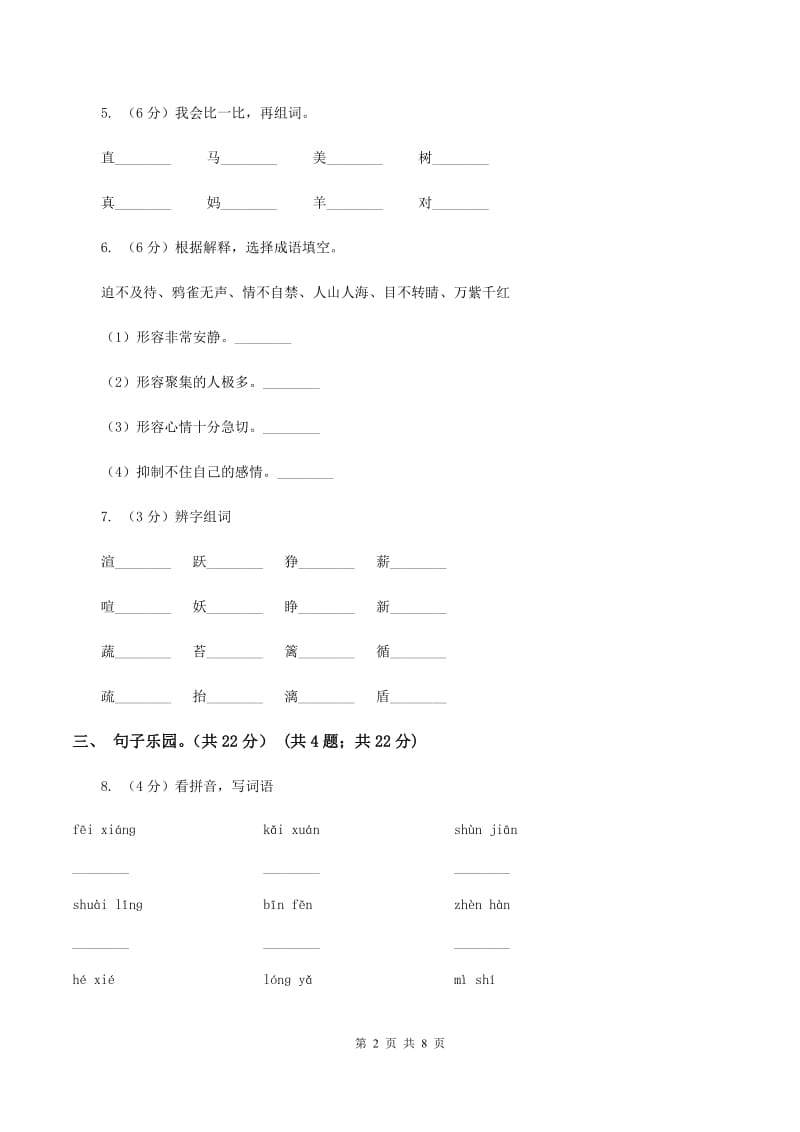 新人教版2019-2020学年二年级下学期语文期末检测卷（I）卷_第2页