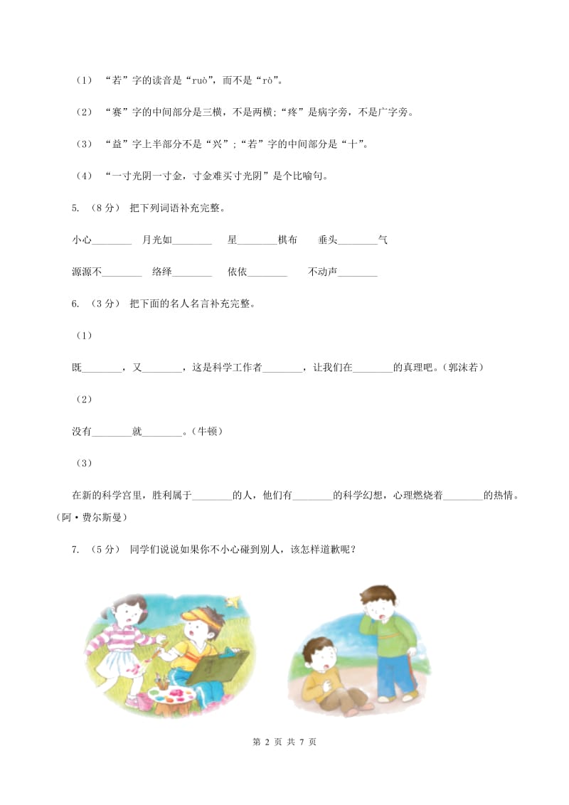 浙教版2019-2020五年级上学期语文期末学业能力测试试卷A卷_第2页