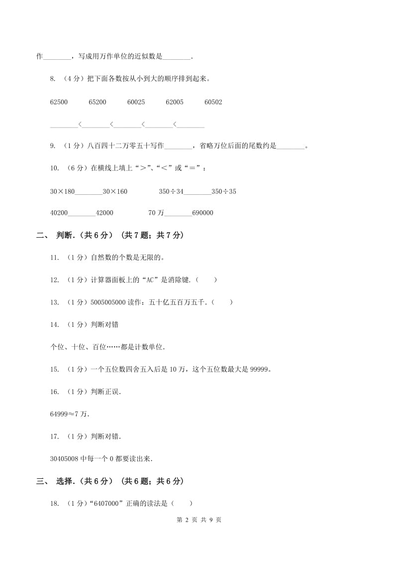 浙教版2019-2020学年四年级上学期数学月考试卷(II)卷_第2页