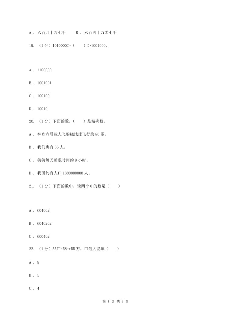 浙教版2019-2020学年四年级上学期数学月考试卷(II)卷_第3页