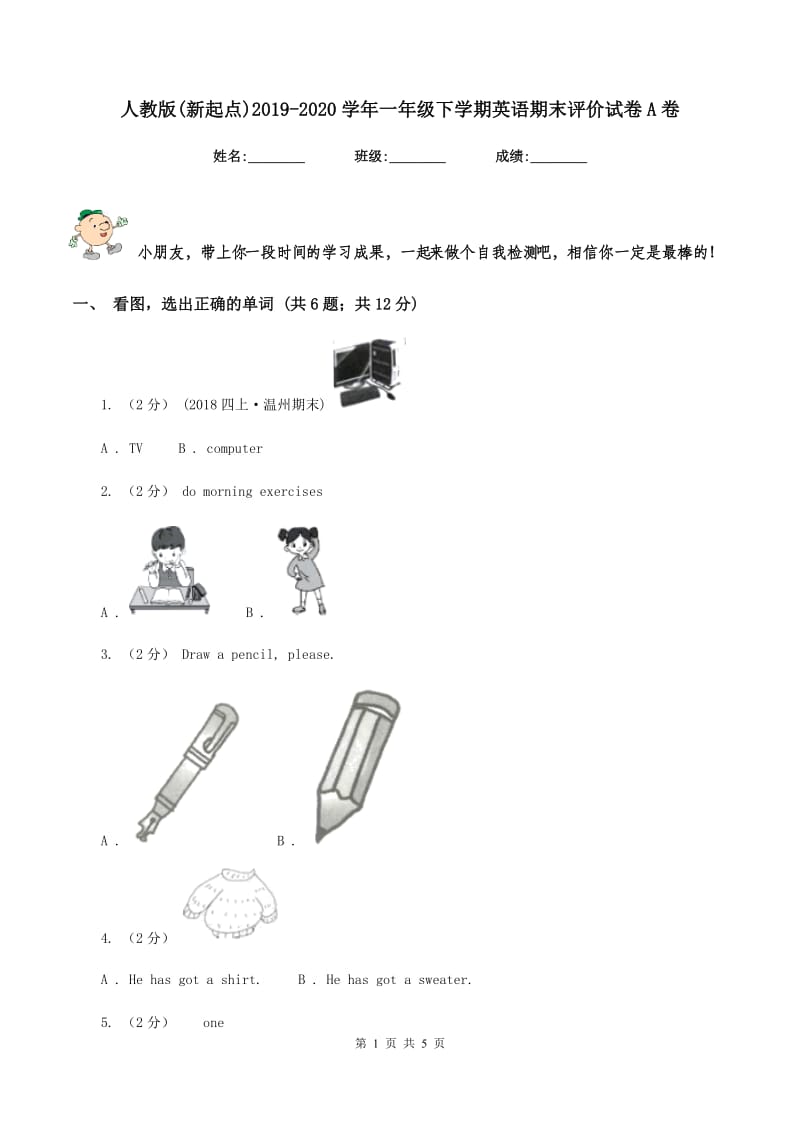 人教版(新起点)2019-2020学年一年级下学期英语期末评价试卷A卷_第1页