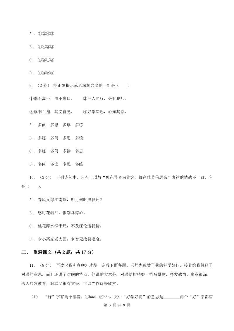 北师大版2020年小学语文六年级毕业模拟考试三（II ）卷_第3页