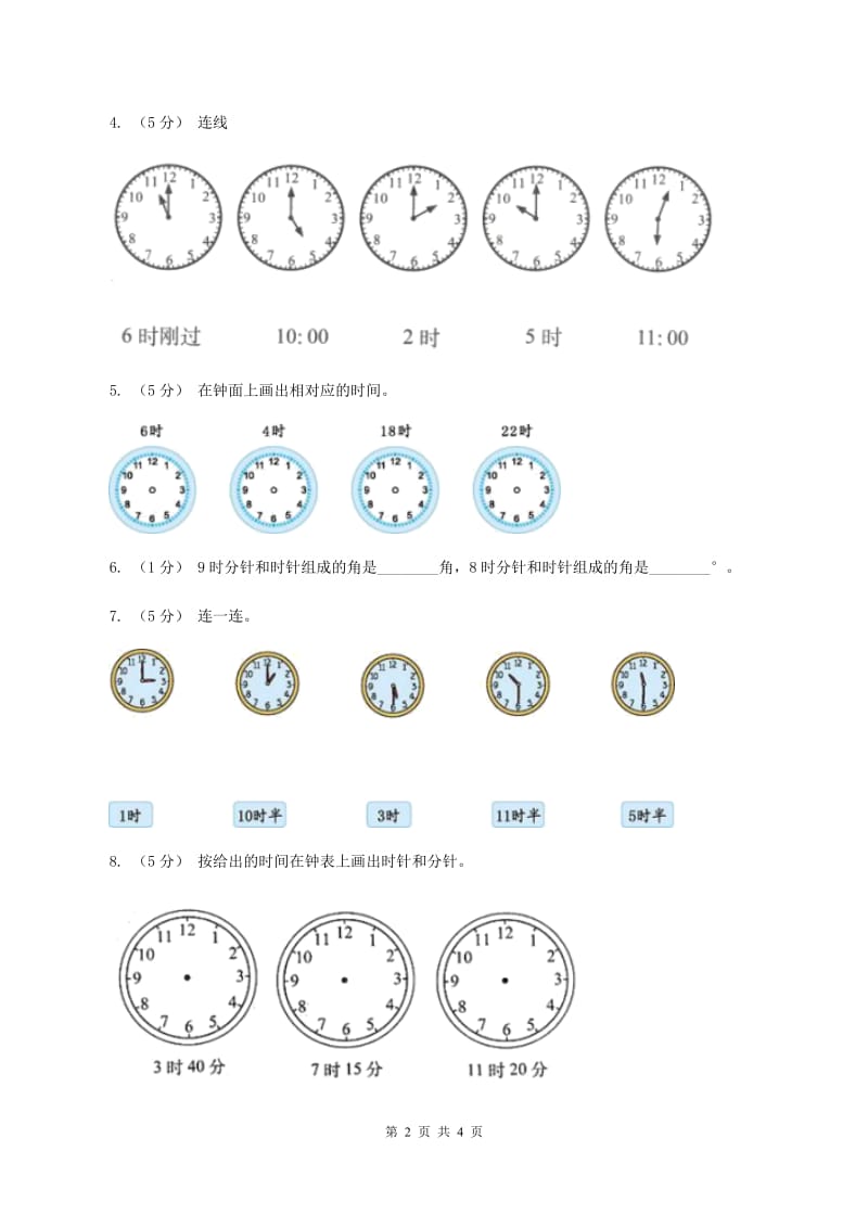 小学数学西师大版一年级下册 第六单元《认识钟表》检测题（II ）卷_第2页