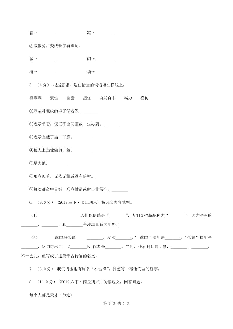 湘教版2019-2020学年三年级上学期语文第一次月考试卷（II ）卷_第2页