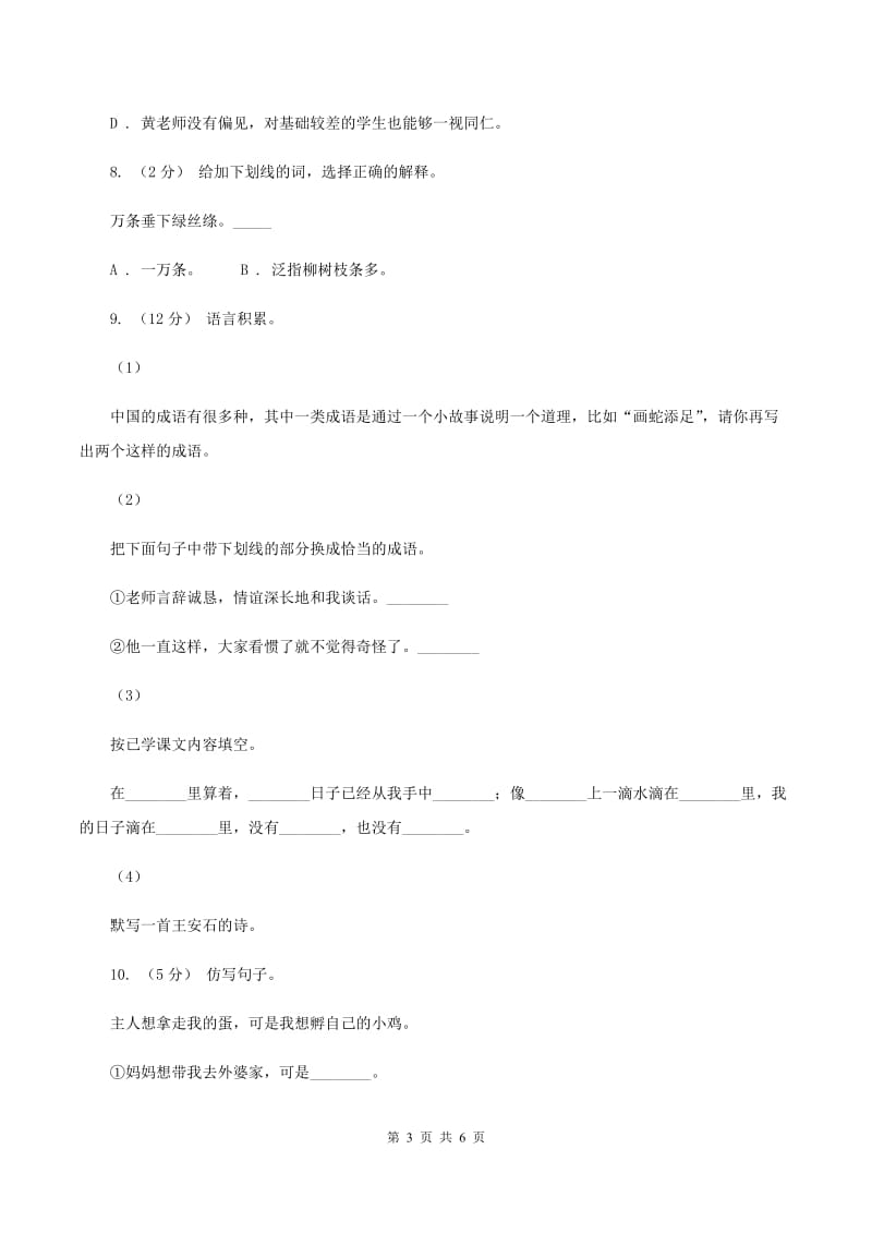 浙教版2019-2020学年五年级上学期语文期末测试卷A卷_第3页