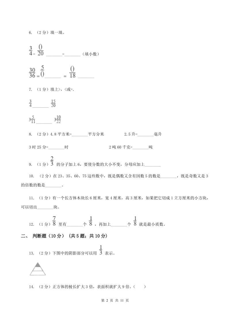 西师大版2019-2020学年五年级下学期数学期中试卷(I)卷_第2页