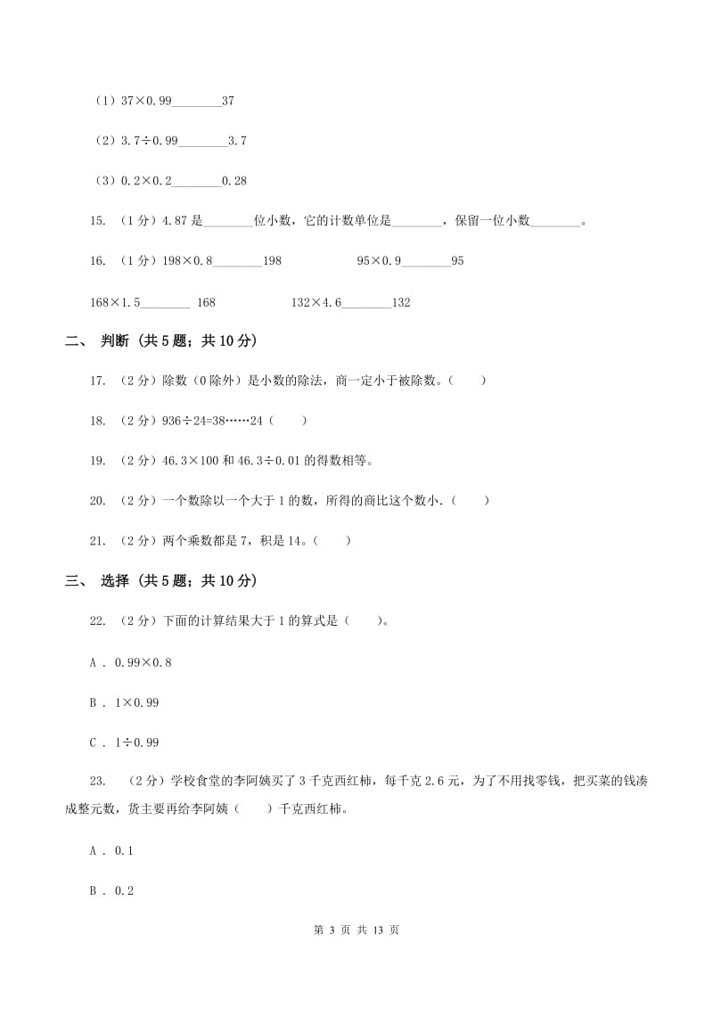 沪教版2019-2020学年五年级上学期数学第一次月考试卷(II)卷_第3页