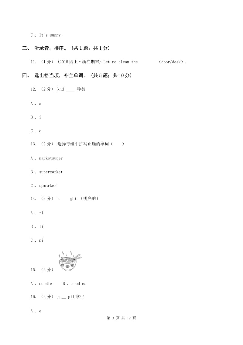 外研版（一起点）小学英语三年级上册Module 2单元测试卷（无听力材料） （I）卷_第3页