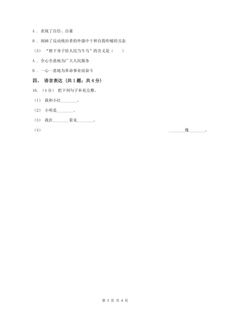 人教统编版(部编版)2019-2020学年二年级上学期语文期末考试试卷A卷_第3页