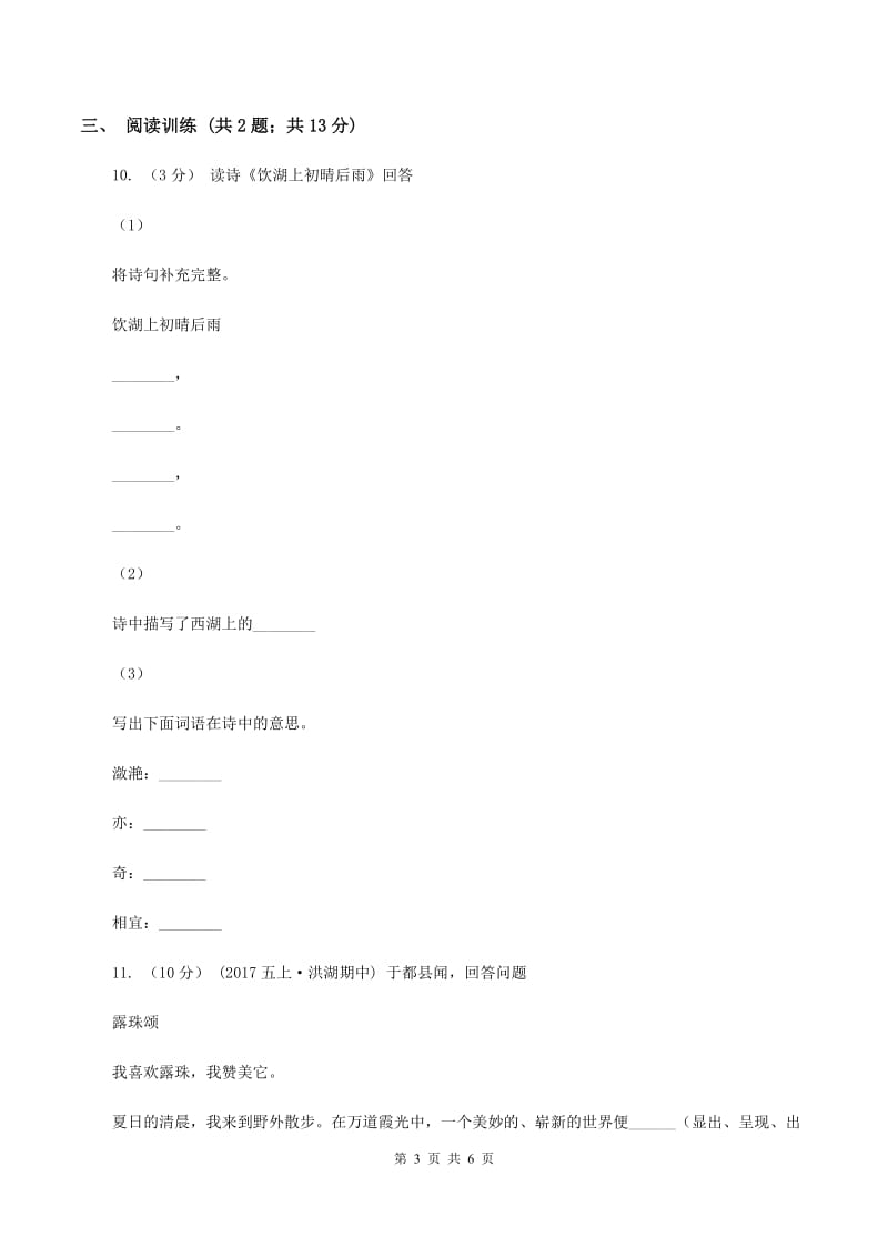 沪教版2020年小升初语文专项趣味训练（四)(II ）卷_第3页