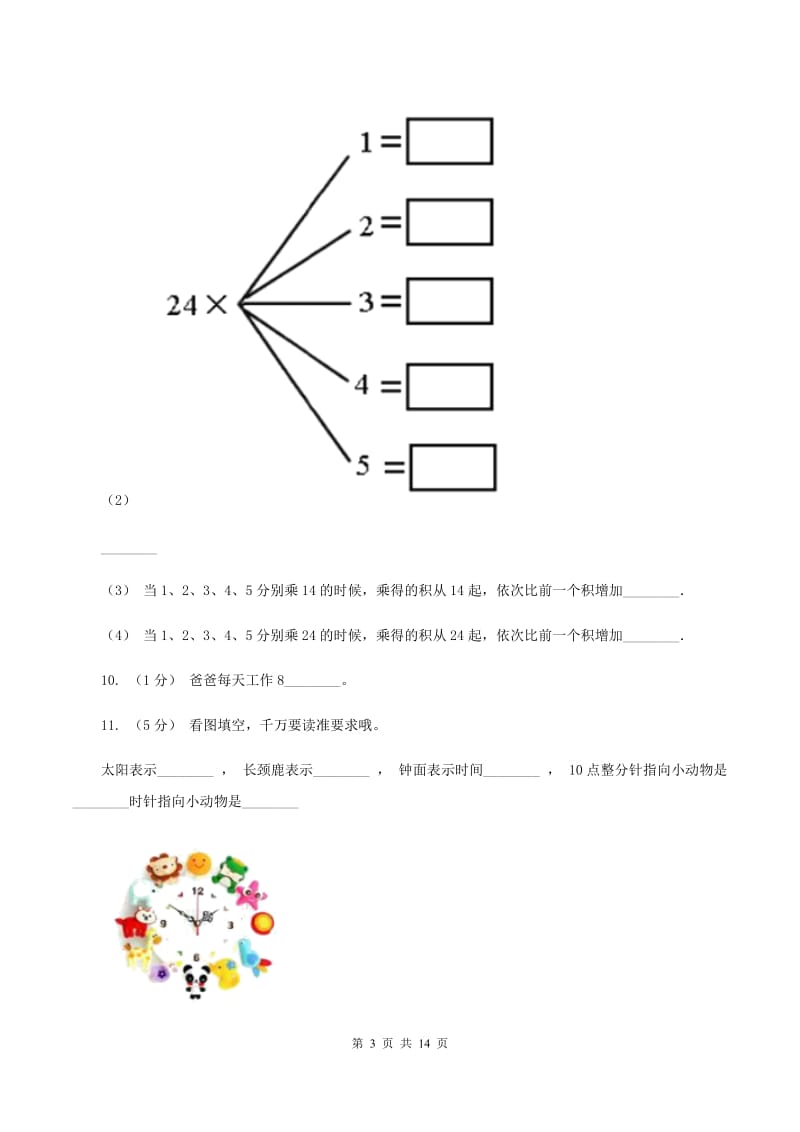 湘教版小学三年级上学期期末数学试卷A卷_第3页