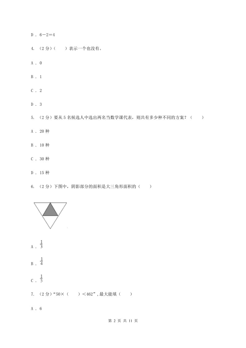 新人教版2019-2020学年上学期三年级数学期末模拟测试卷（I）卷_第2页