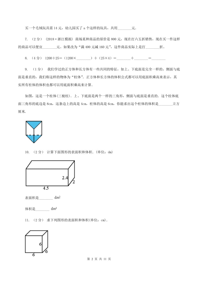 人教统编版2019-2020学年五年级下册数学期末考试试卷（II ）卷_第2页