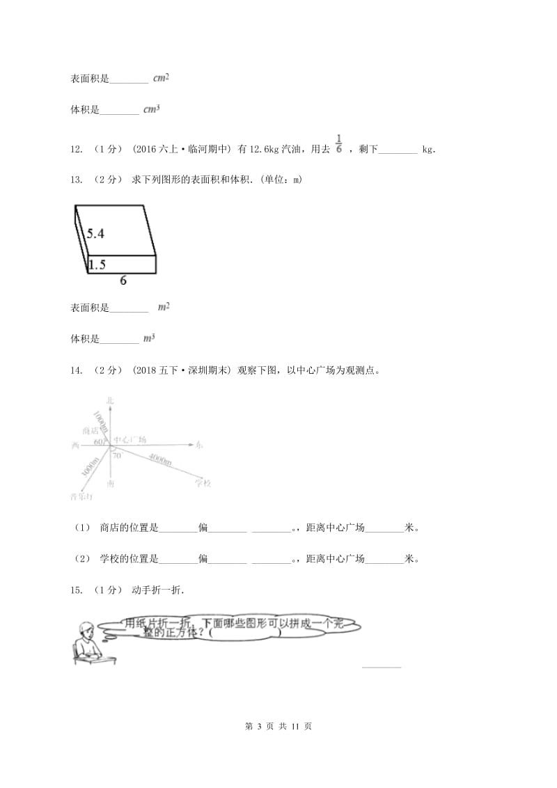 人教统编版2019-2020学年五年级下册数学期末考试试卷（II ）卷_第3页