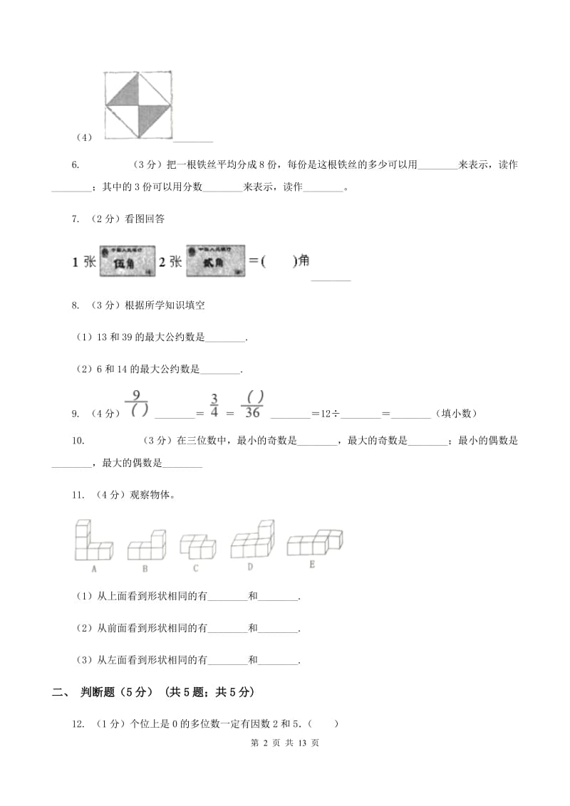 新人教版2019-2020学年五年级下学期数学期末考试试卷(I)卷_第2页