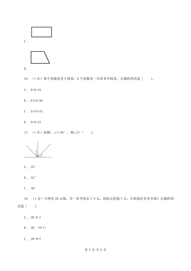 人教版2019-2020学年二年级上学期数学期中模拟试卷（I）卷_第3页