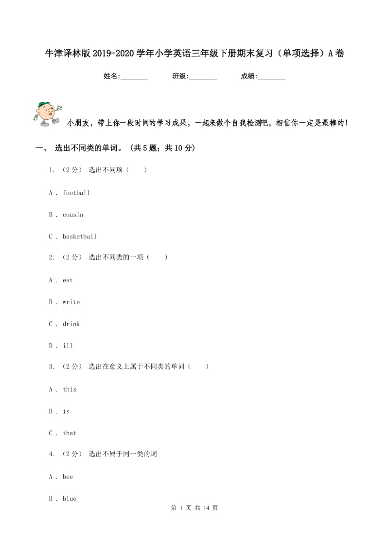 牛津译林版2019-2020学年小学英语三年级下册期末复习（单项选择）A卷_第1页