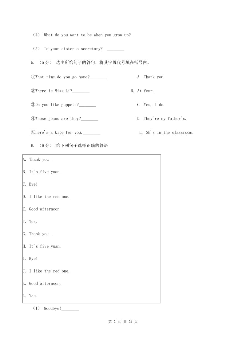 人教版(PEP)备考2020年小升初英语易错易混卷(一)A卷_第2页