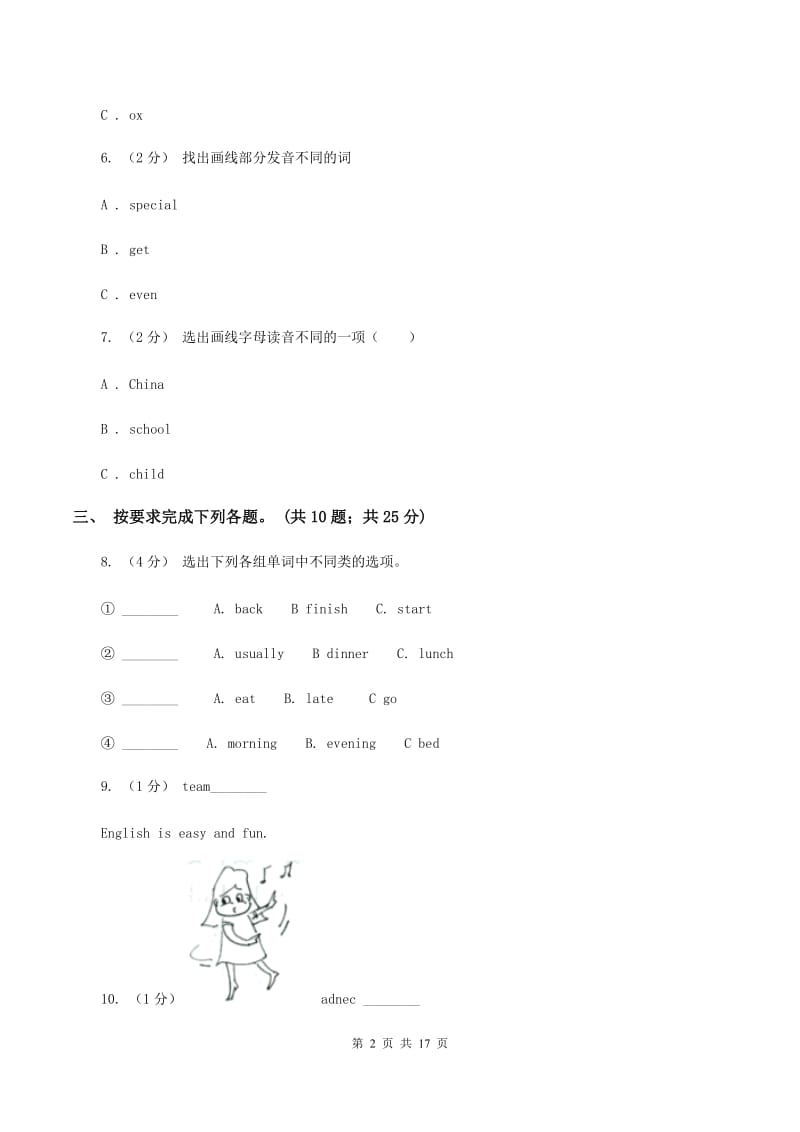 人教版(PEP)备考2020年小升初英语冲刺模拟卷（二）A卷_第2页