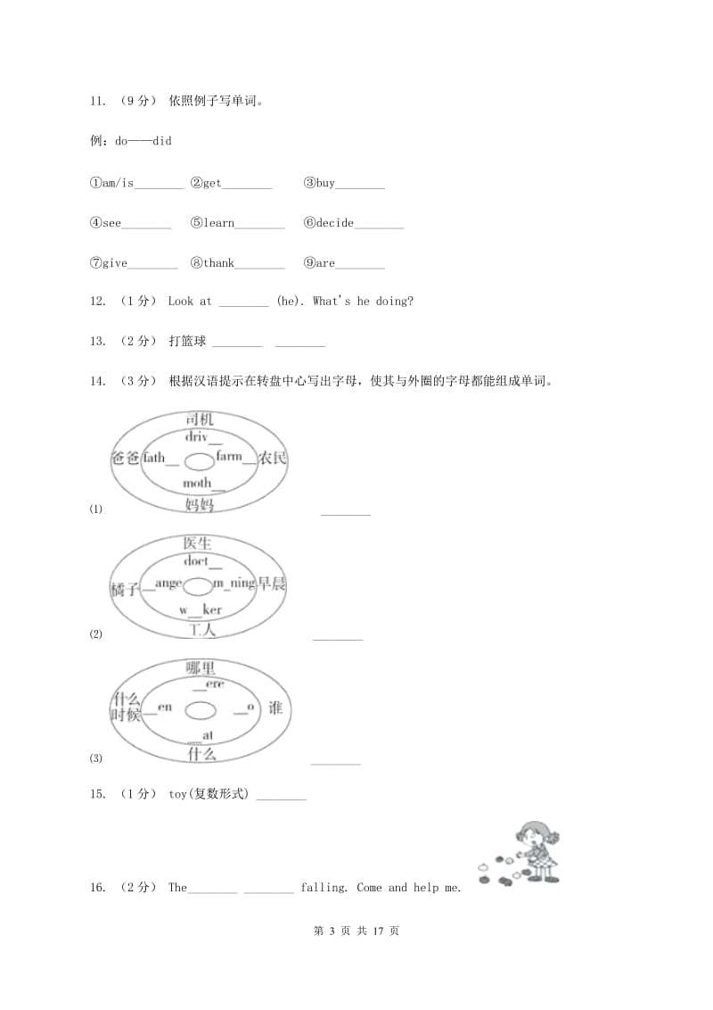 人教版(PEP)备考2020年小升初英语冲刺模拟卷（二）A卷_第3页