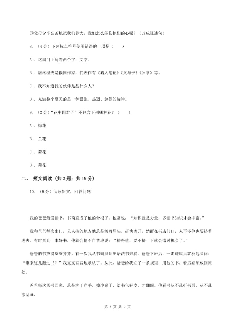 北师大版2020年小升初语文冲刺试题2（II ）卷_第3页