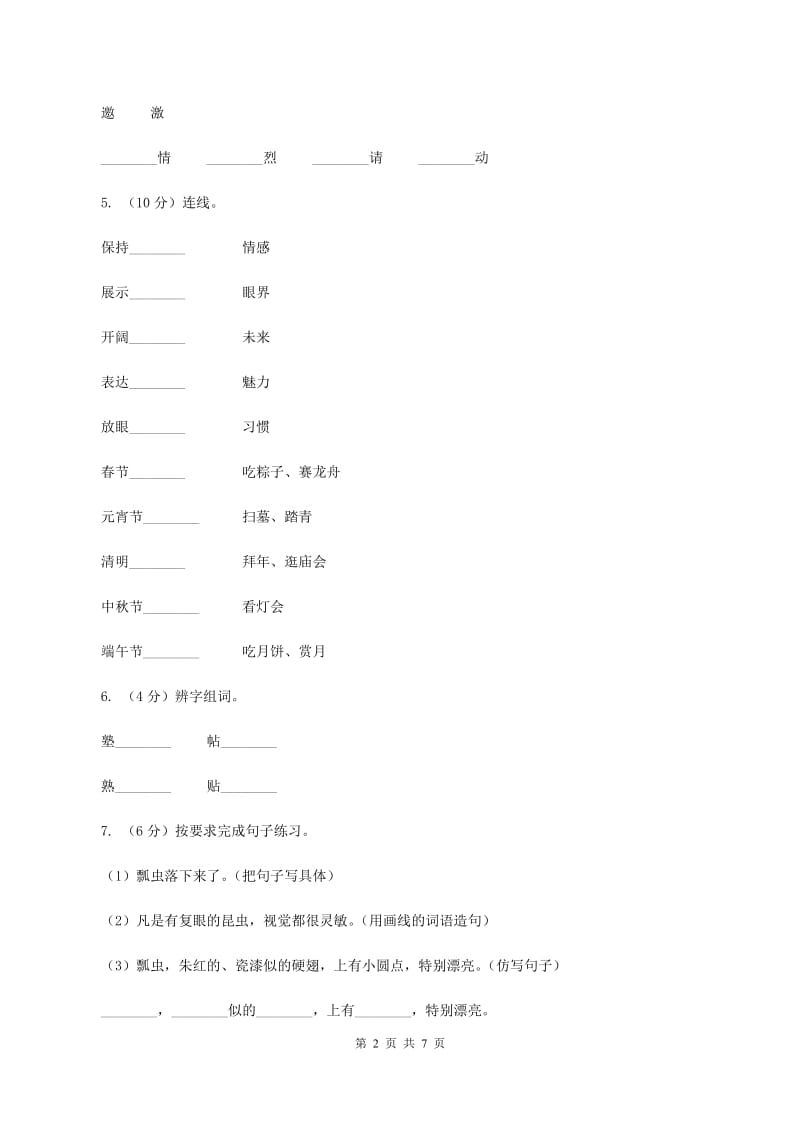 新人教版2019-2020学年一年级下学期语文期中检测试卷（I）卷_第2页