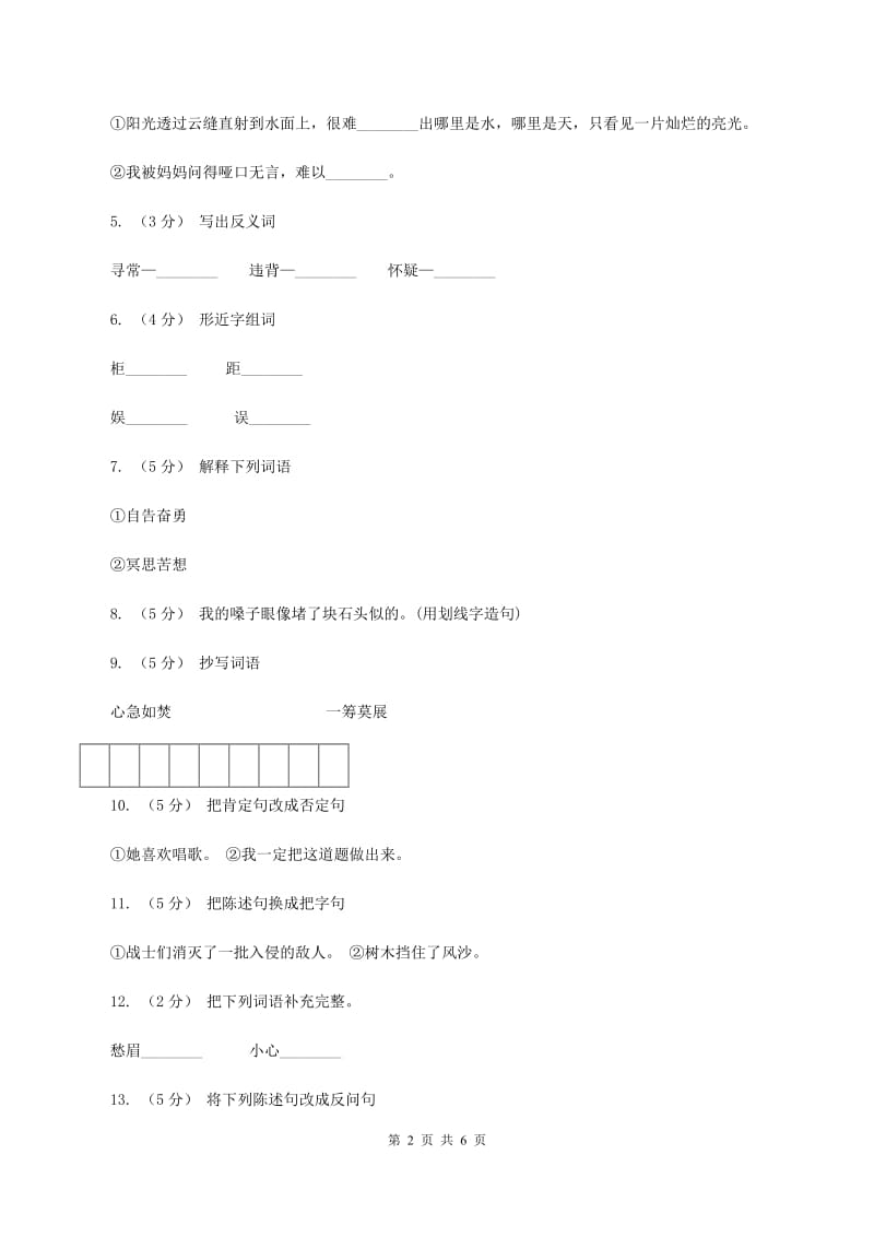 语文S版五年级下册第一单元第3课《冬不拉》同步练习A卷_第2页