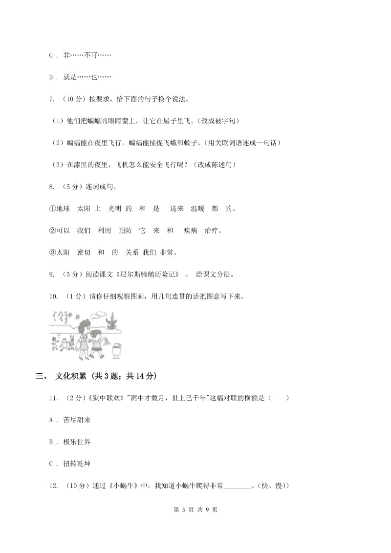 湘教版2020年小升初语文冲刺试卷（一）全国通用A卷_第3页