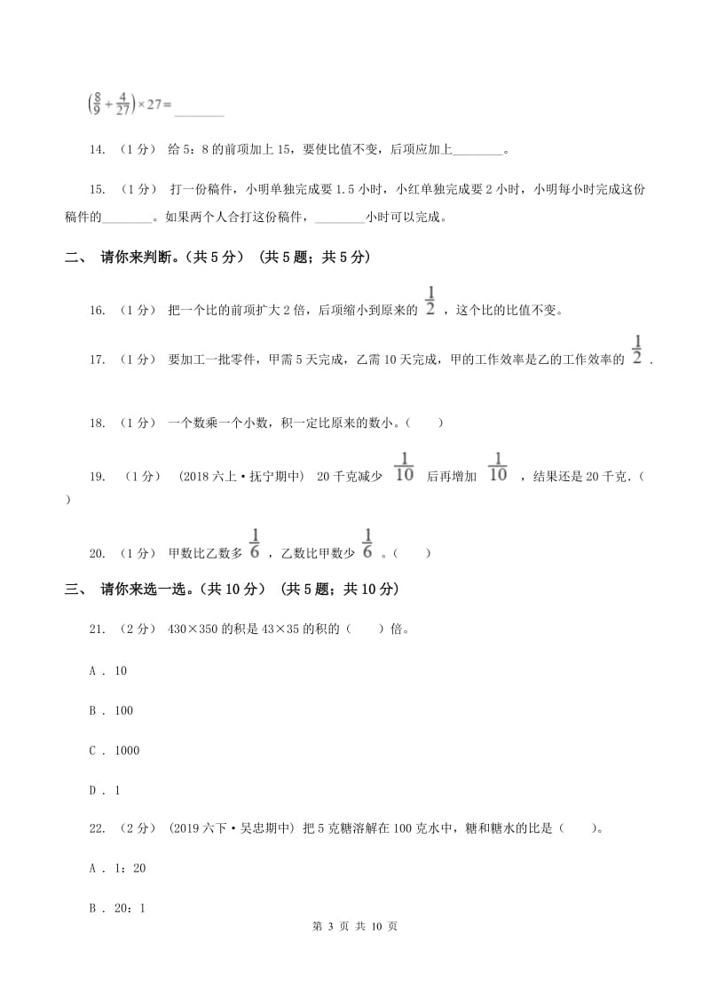 湘教版2019-2020学年六年级上学期数学期中试卷（I）卷_第3页