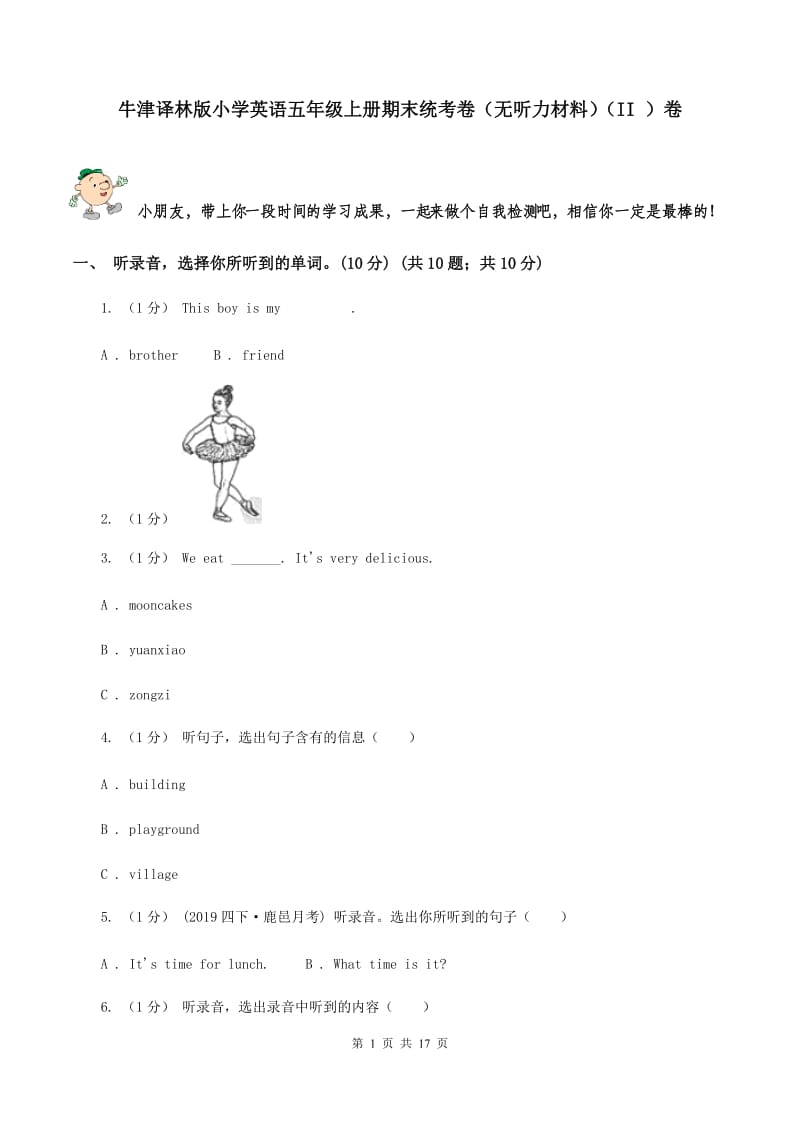 牛津译林版小学英语五年级上册期末统考卷（无听力材料）（II ）卷_第1页