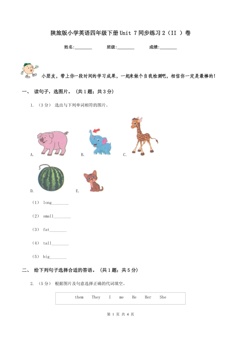 陕旅版小学英语四年级下册Unit 7同步练习2（II ）卷_第1页