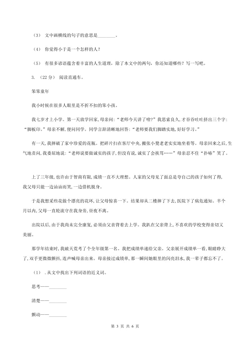 豫教版2019-2020年五年级上学期语文期末专项复习卷（五）A卷_第3页