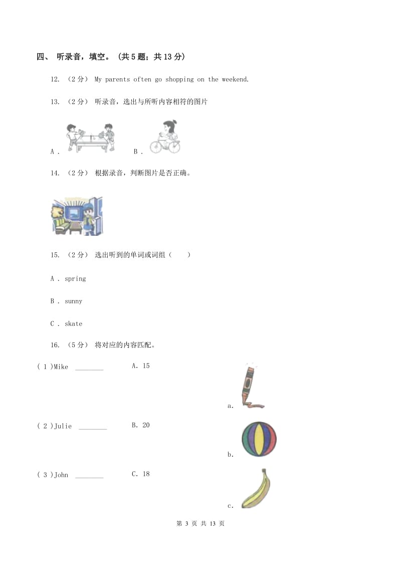 冀教版（三年级起点）小学英语五年级下册Unit 1 Going to Beijing过关检测卷（不含听力音频）（I）卷_第3页