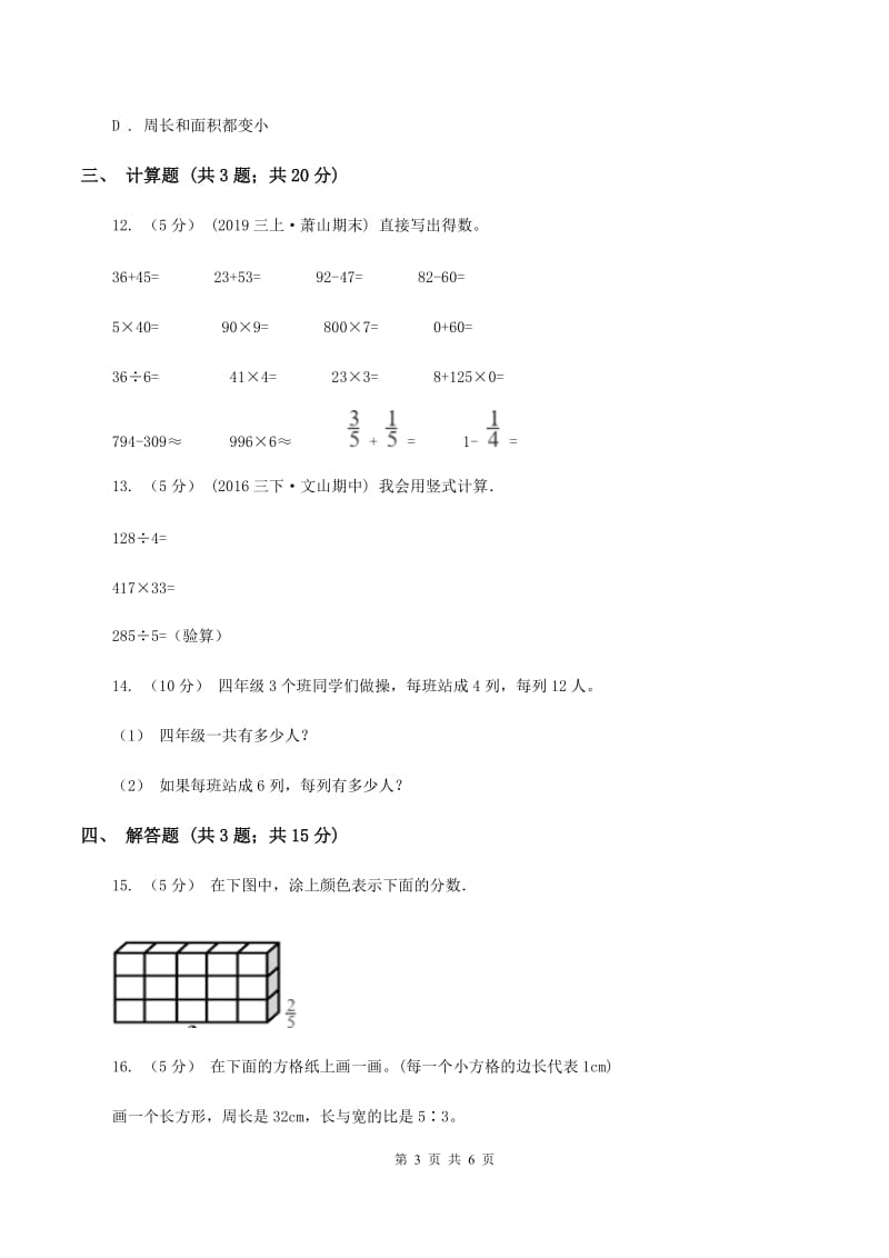 人教版三年级上学期期末数学试卷A卷新版_第3页