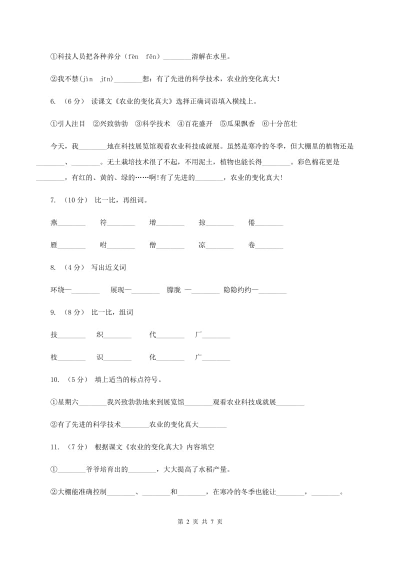 人教版语文二年级上册第八单元第34课《农业的变化真大》同步训练（II ）卷_第2页