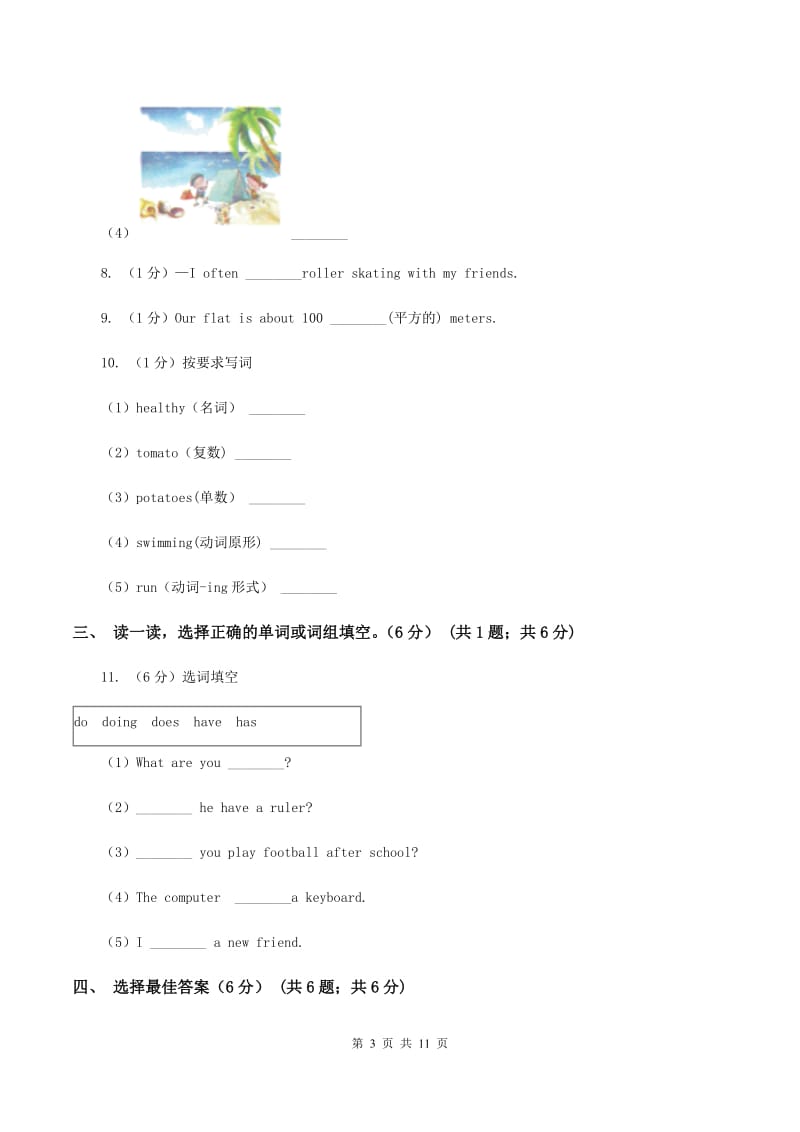 闽教版2019-2020学年三年级下学期英语月考试卷（I）卷_第3页