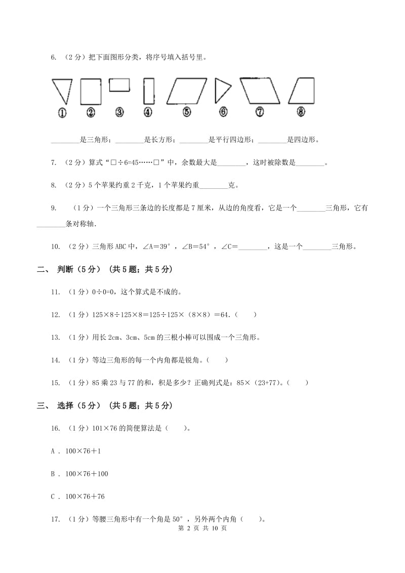 人教版2019-2020学年四年级下学期数学期中试卷(I)卷新版_第2页