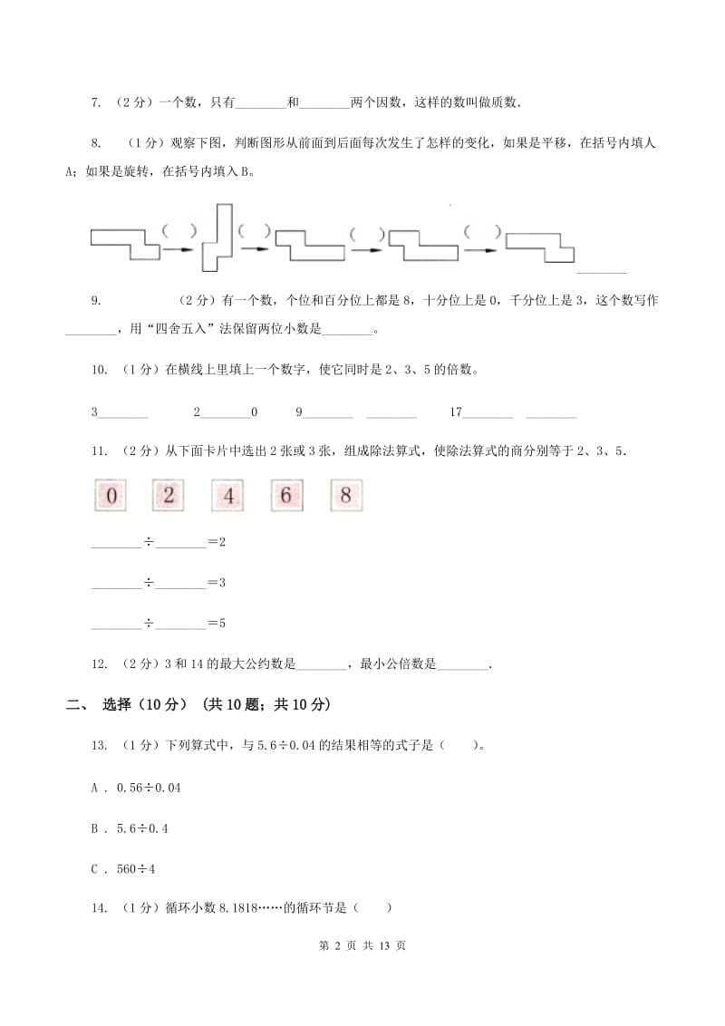 江西版2019-2020学年五年级上学期数学期中试卷（I）卷_第2页