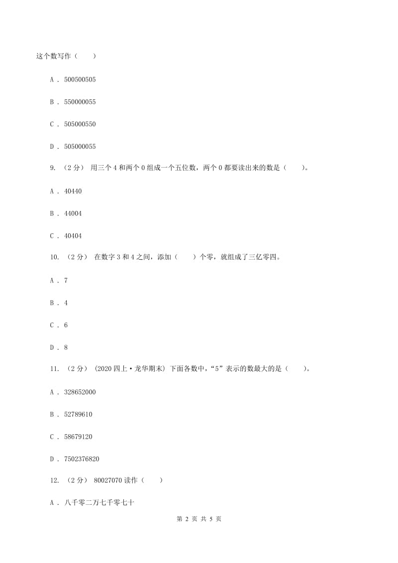 人教版数学四年级上册第一单元第六课时 亿以上数的认识 同步测试（II ）卷_第2页