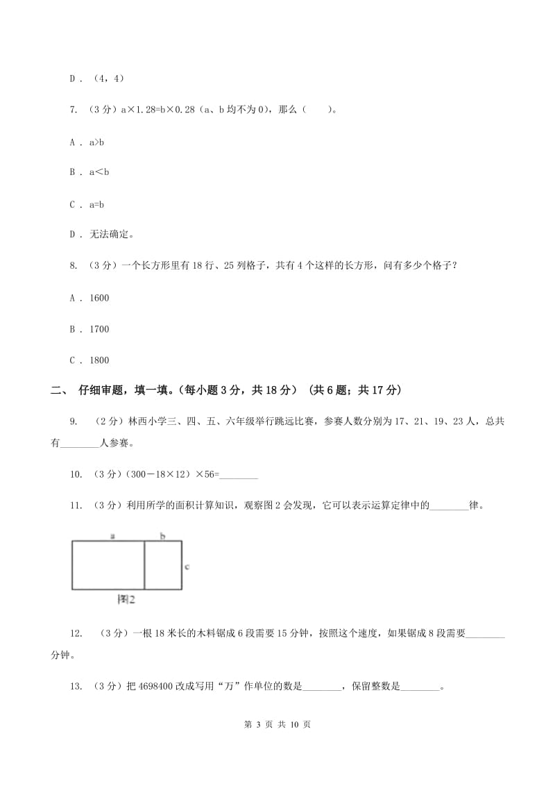 湘教版2019-2020学年四年级上学期数学第四、五单元测试卷（II ）卷_第3页