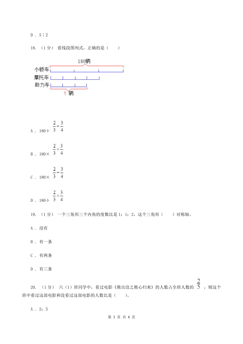 冀教版2019-2020学年六年级上学期期中数学试卷A卷_第3页