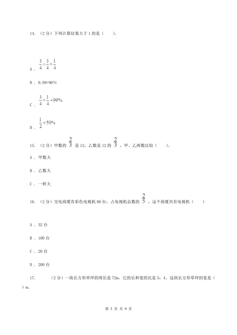 人教版2019-2020学年六年级上册数学期中模拟卷（I）卷_第3页