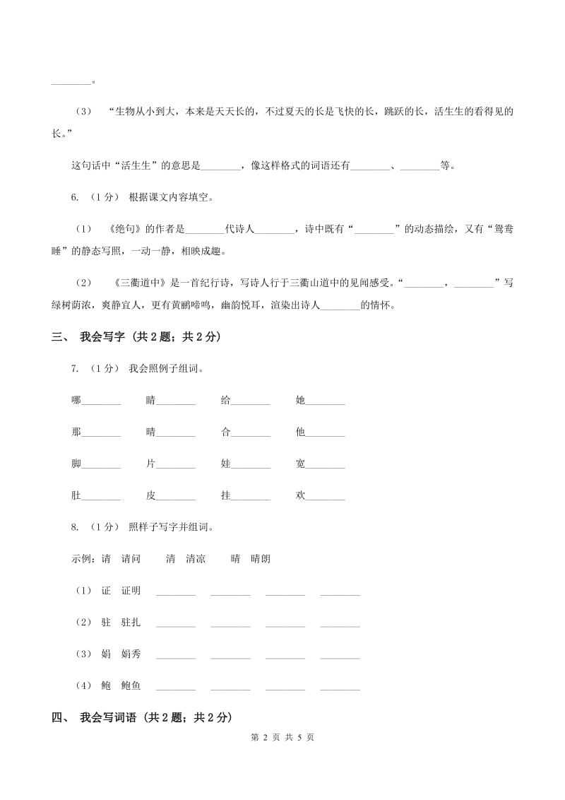 北师大版2019-2020学年度一年级上学期语文期末检测题A卷_第2页