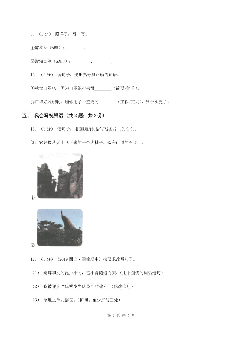 北师大版2019-2020学年度一年级上学期语文期末检测题A卷_第3页