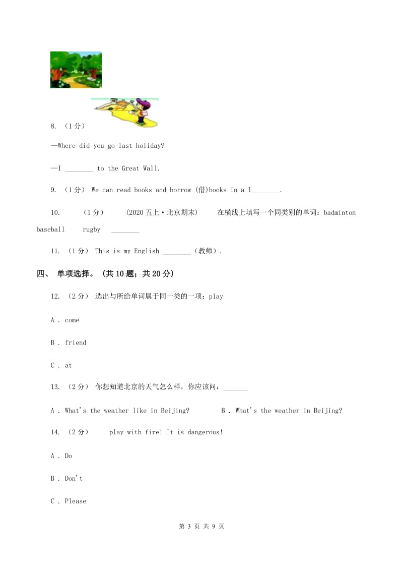 冀教版（三年级起点）小学英语五年级下册Unit 3 Lesson 17 Danny's Email同步练习A卷_第3页