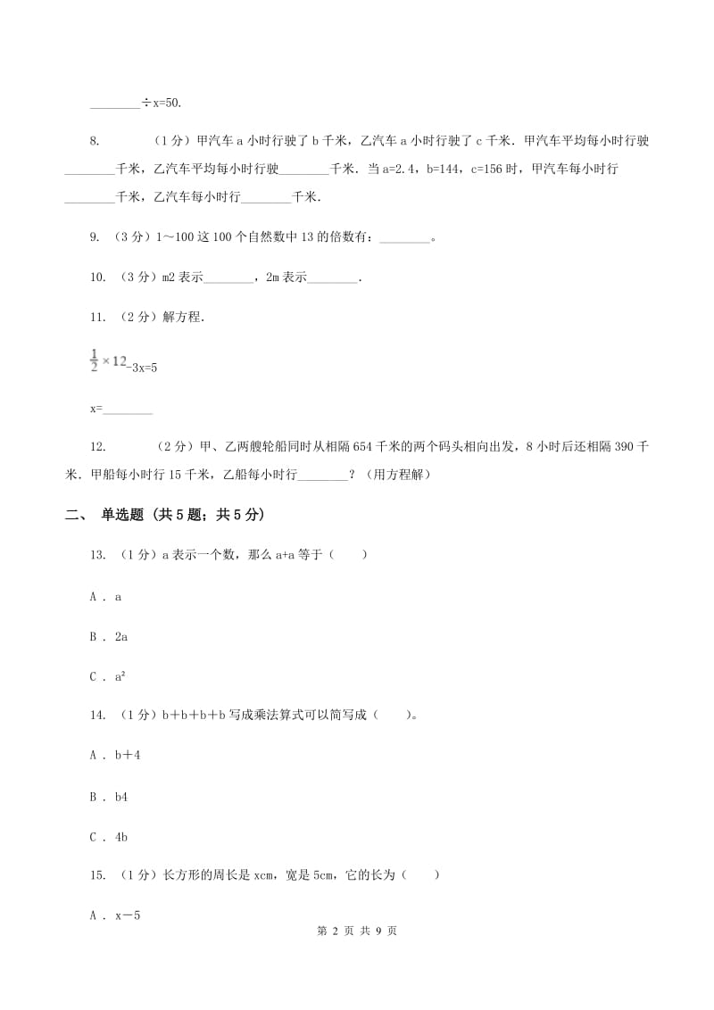 新人教版小学数学五年级上册第五单元测试卷（II ）卷_第2页