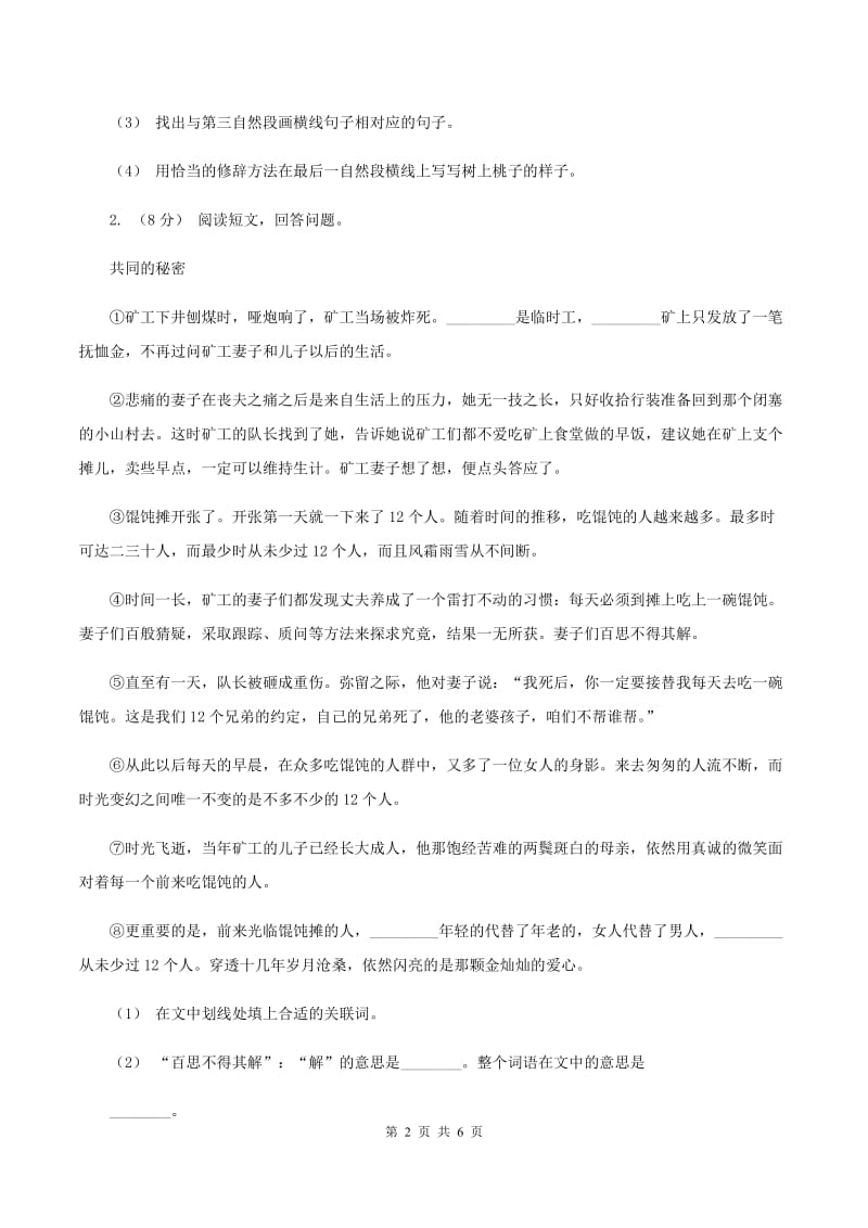 苏教版2019-2020年五年级上学期语文期末专项复习卷（七)(II ）卷_第2页