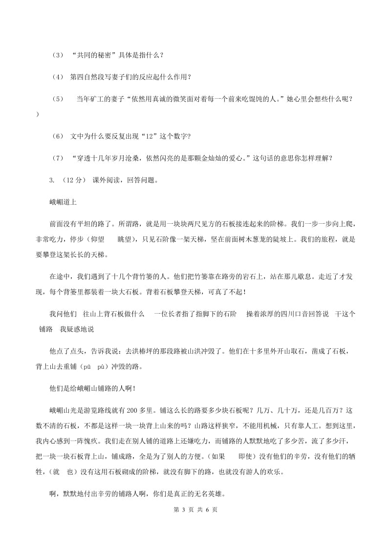 苏教版2019-2020年五年级上学期语文期末专项复习卷（七)(II ）卷_第3页