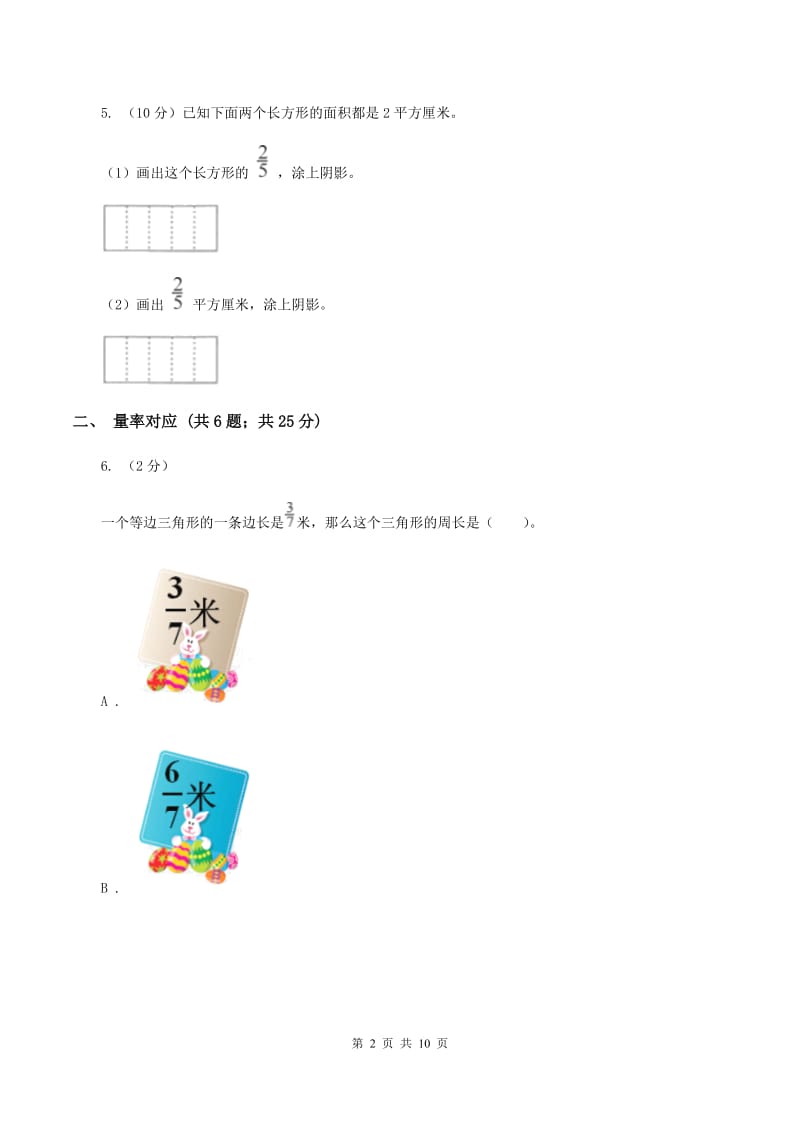 苏教版六年级上册数学期末专项复习冲刺卷（一）：分数乘法（I）卷_第2页